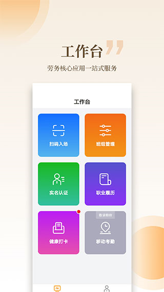 云筑工匠手机版图1