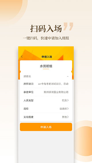 云筑工匠手机版图2