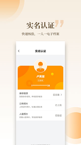 云筑工匠手机版图3