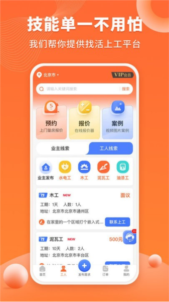 工长接单宝通用版图3
