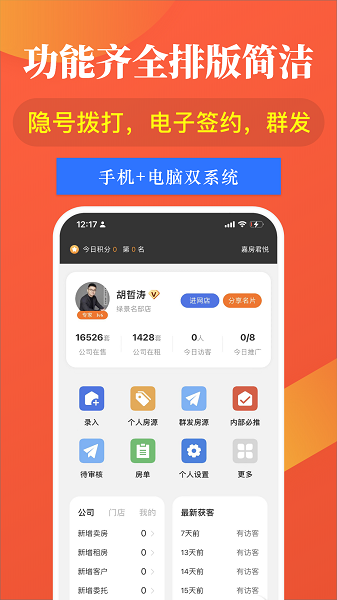 全房源系统安卓直装版图2