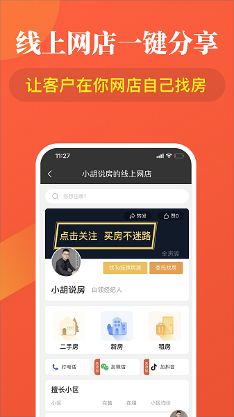 全房源系统安卓直装版图3