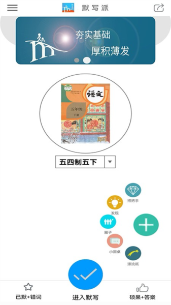 默写派官方正版图3