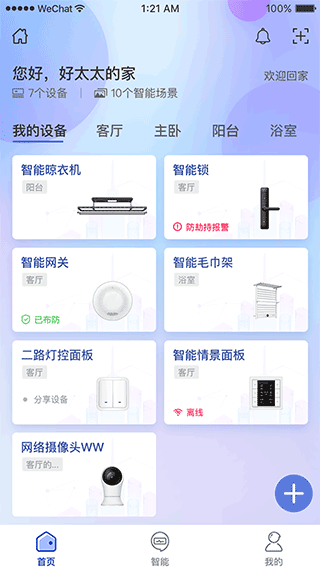 好太太智联图1