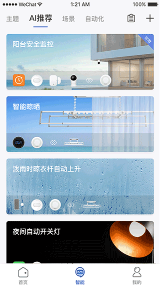 好太太智联图2