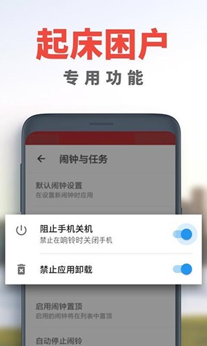alarmy闹钟最新版图4