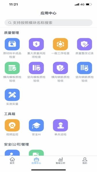 智建宝无广告版图1