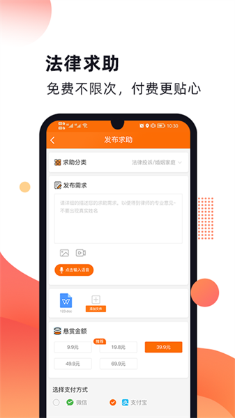 趣法律手机正版图1