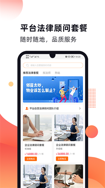 趣法律手机正版图2