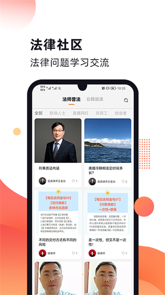 趣法律手机正版图3