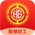 智慧哈工最新版 V1.0.44