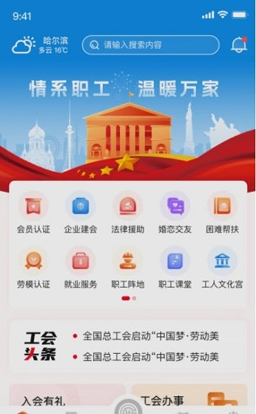 智慧哈工最新版图1