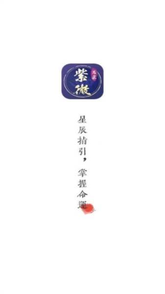 萬宗紫微官方最新版图2