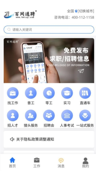 百网通聘直装版图1
