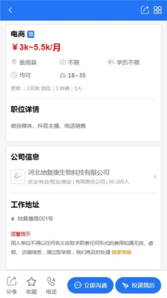 百网通聘直装版图2