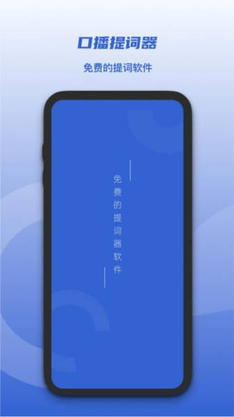 口播提词器安卓直装版图1