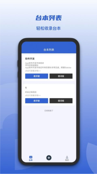 口播提词器安卓直装版图2