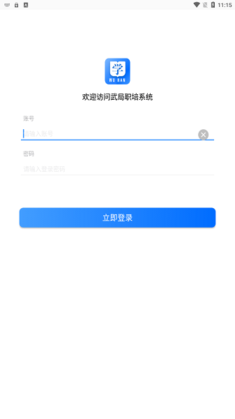 武局职培系统无广告版图3