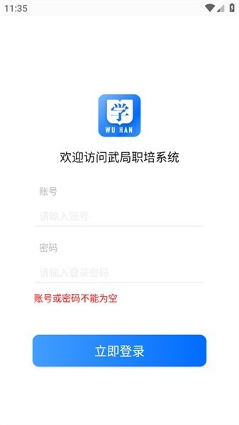 武局职培系统无广告版图2