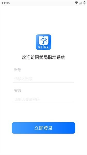 武局职培系统无广告版图1