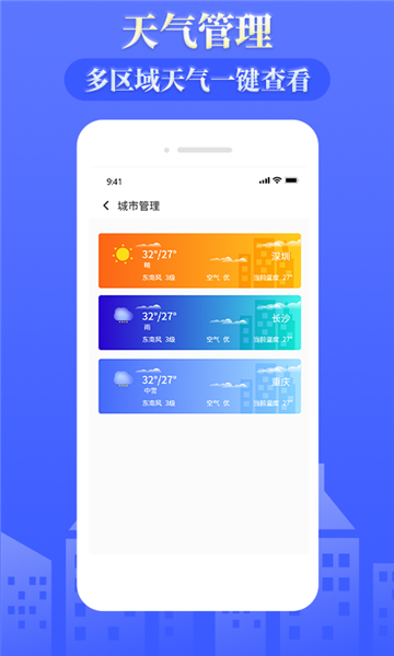 雨时天气通用版图4