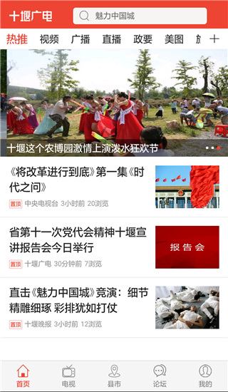 十堰广电免费原版图1