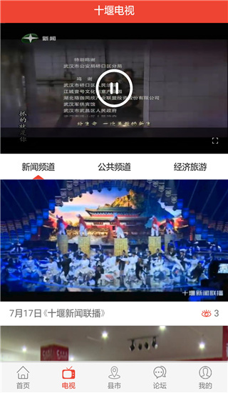 十堰广电免费原版图2