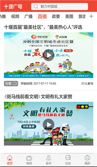 十堰广电免费原版图3