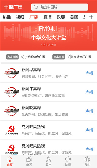 十堰广电免费原版图4