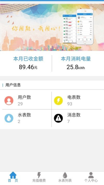 我联智慧用电手机免费版图1
