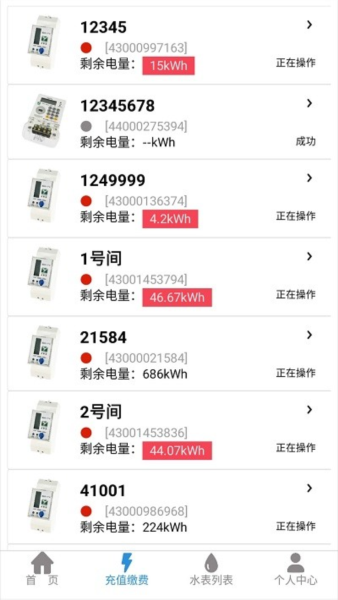 我联智慧用电手机免费版图3