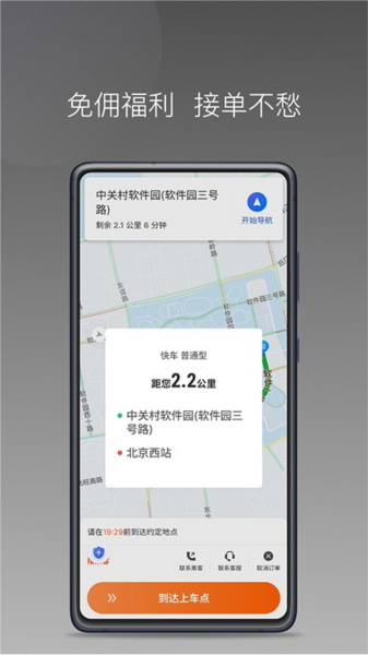前行出行司机端免费原版图3