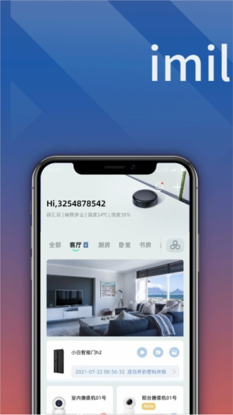 小白慧家安卓免费版图1