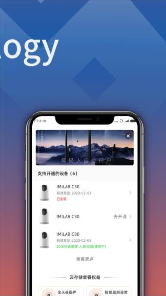 小白慧家安卓免费版图3