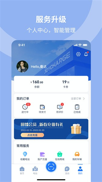 均悦充官方版图2