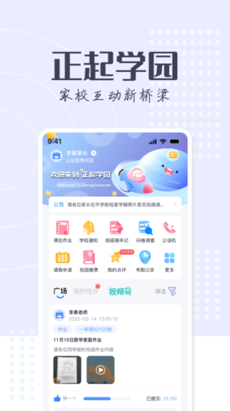 正起学园手机最新版图1
