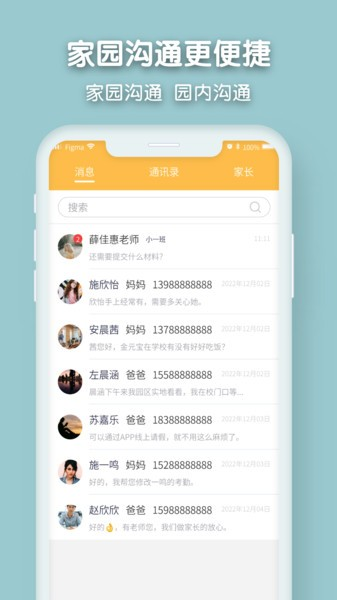 仟籽国际幼儿园安卓直装版图1