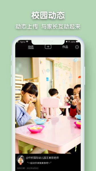 仟籽国际幼儿园安卓直装版图3