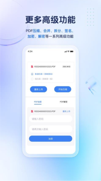 PDF精灵通用版图4