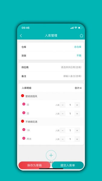 库存管理通通用版图1