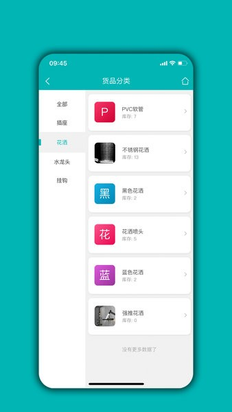 库存管理通通用版图2