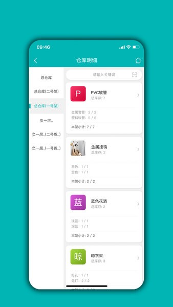 库存管理通通用版图3