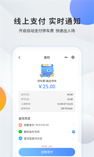 千岛智慧停车正版图1