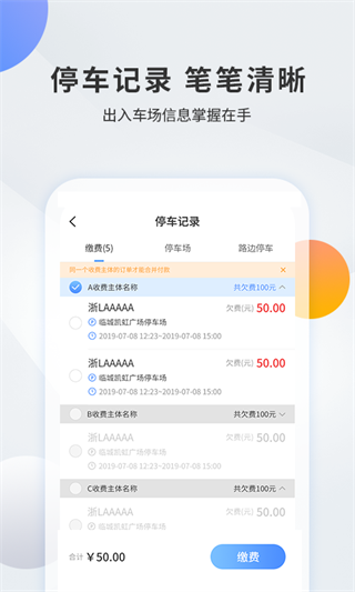 千岛智慧停车正版图2