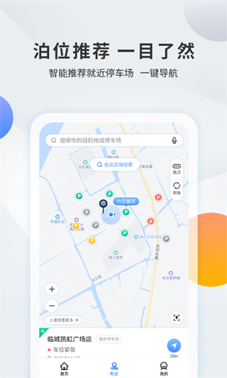 千岛智慧停车正版图4