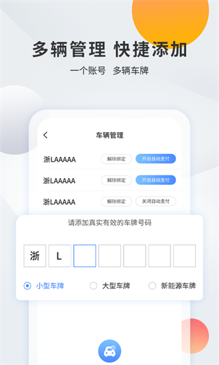 千岛智慧停车正版图5