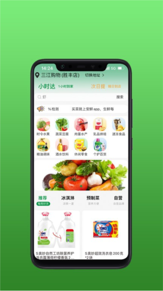 安鲜生活官方最新版图4