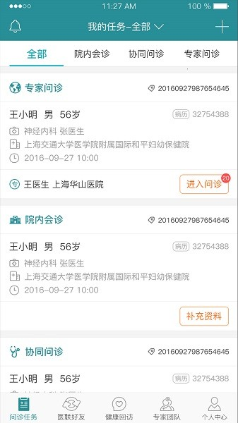 爱加健康医生端最新版图1