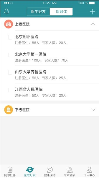 爱加健康医生端最新版图2