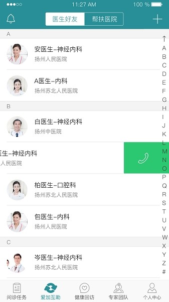 爱加健康医生端最新版图3